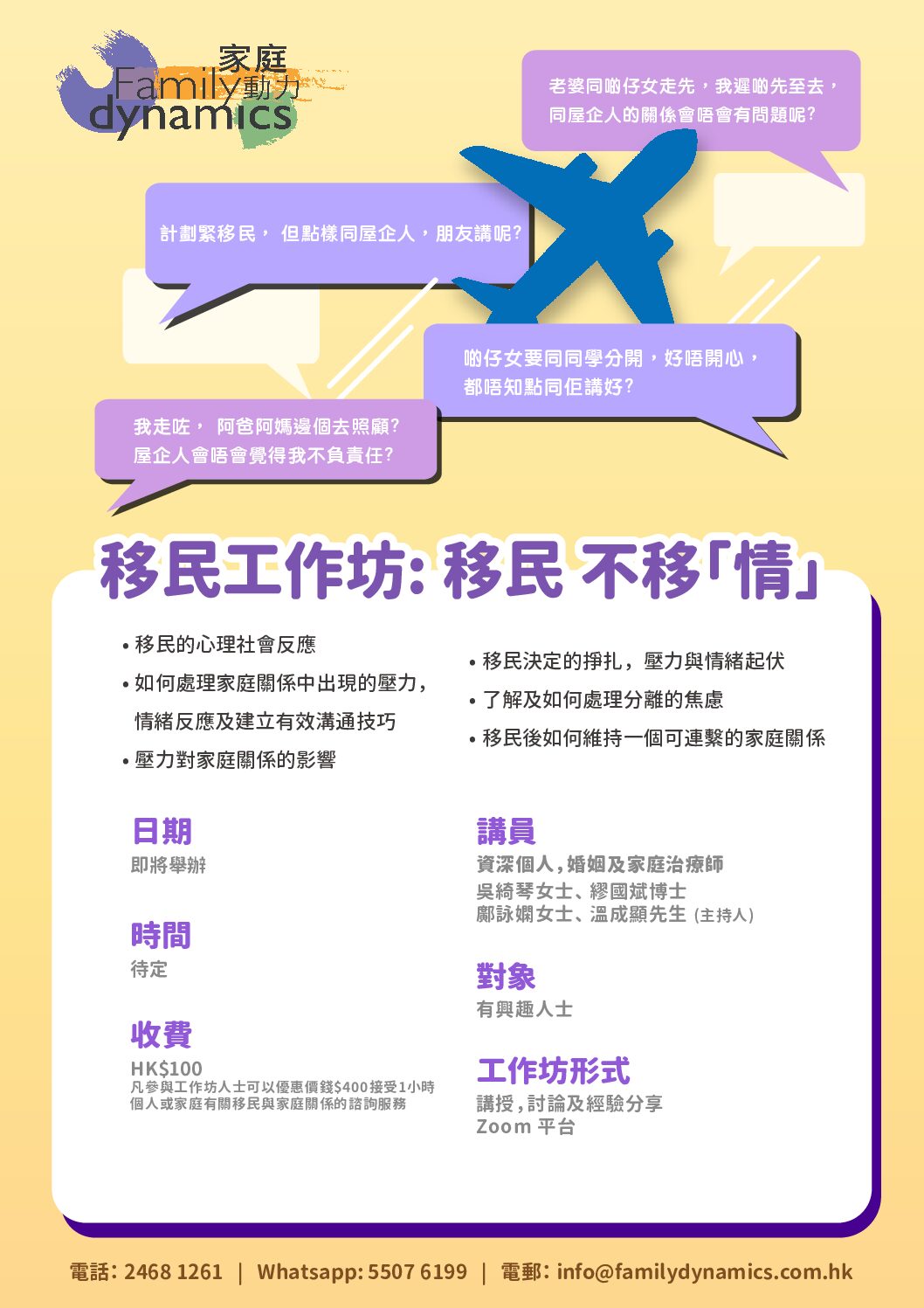 移民_poster_ver07_single page_no date.time.QR code (1)