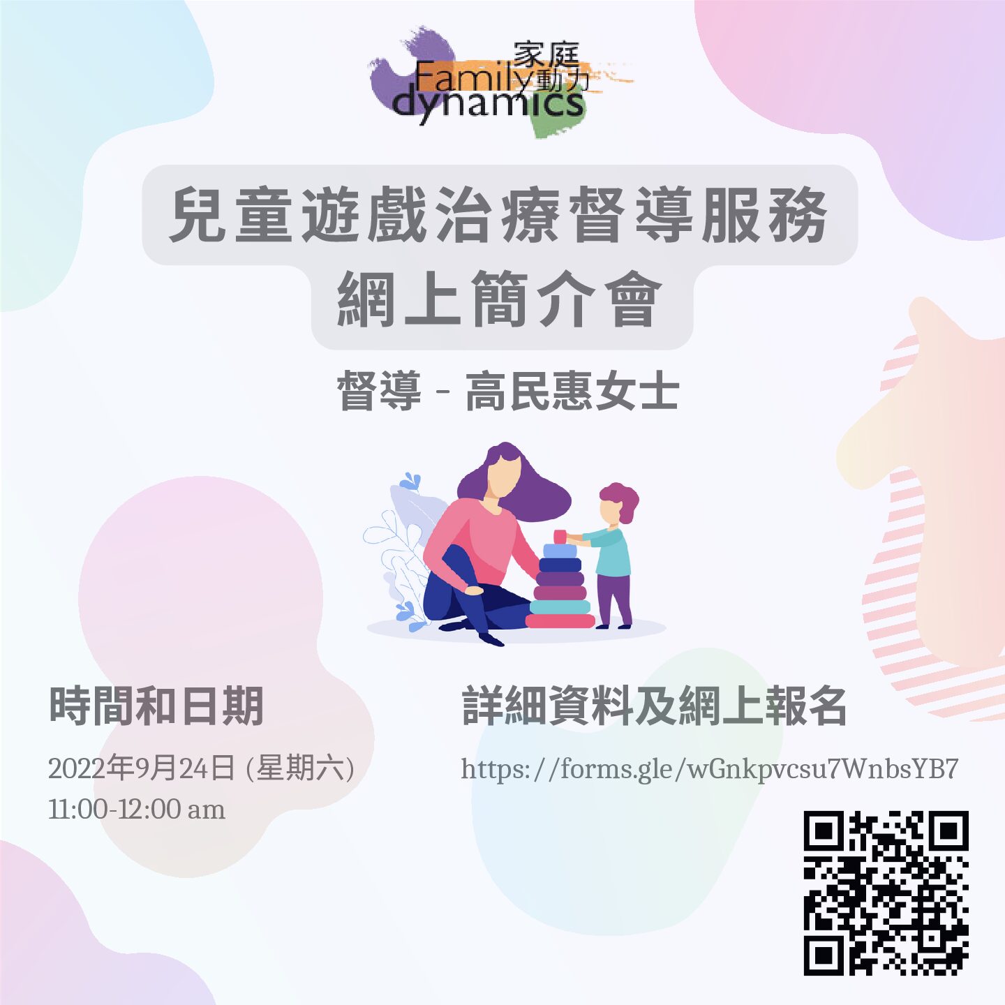 2022 Irene 兒童遊戲治療督導服務 (square) (1)